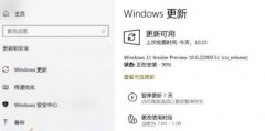 win11更新卡在90%解決方法