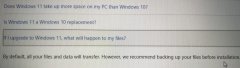 Win10升級win11是否會刪除文件詳情