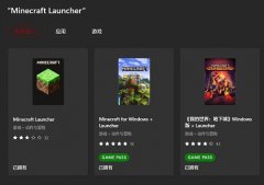 win10 win11全新發(fā)布我的世界啟動器 應用商
