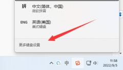 win11輸入法切換快捷鍵怎么設(shè)置