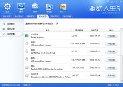 電腦驅(qū)動(dòng)使用軟件推薦