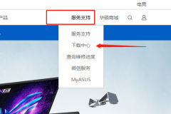 華碩網(wǎng)卡驅(qū)動怎么在官網(wǎng)下載