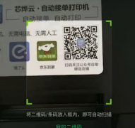 芯燁打印機(jī)怎么連接美團(tuán)