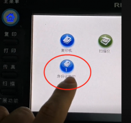 理光打印機(jī)怎么復(fù)印身份證正反面
