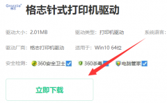 格志打印機(jī)驅(qū)動(dòng)怎么安裝