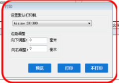 格志打印機(jī)怎么調(diào)上下間