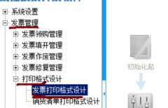 映美打印機打印發(fā)票怎么調(diào)整位置
