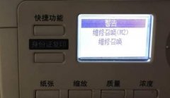 震旦打印機維修召喚m2怎么