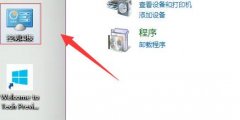 win10打印機共享設(shè)置方法
