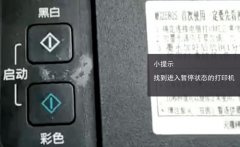 打印機(jī)狀態(tài)暫停怎么處理詳細(xì)介紹