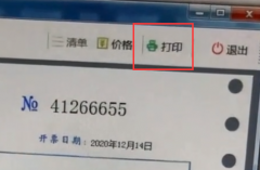 得實(shí)打印機(jī)打印發(fā)票邊距