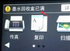 兄弟mfc-j2330dw墨水回收盒已