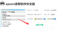 愛普生打印機怎么清零