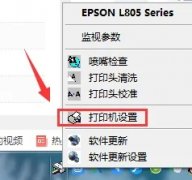 愛普生打印機(jī)怎么清洗噴
