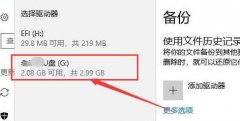 win10驅(qū)動備份刪除教程