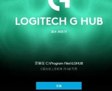 羅技驅(qū)動(dòng)要開機(jī)啟動(dòng)嗎