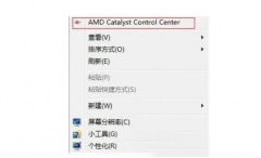梅捷AMD顯卡怎么設(shè)置3d
