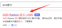小影霸rx580顯卡驅動安裝教