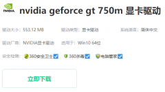 歐比亞gtx750顯卡驅(qū)動(dòng)怎么