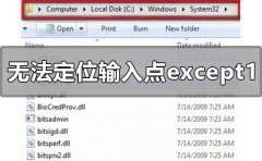 無法定位程序輸入點exce