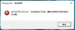 由于找不到iutils.dll 無法繼
