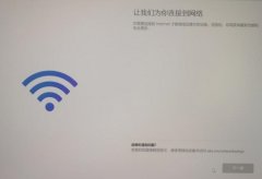 安裝win11卡在連接網(wǎng)絡(luò)解決