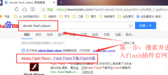 電腦flash插件安裝方法介紹