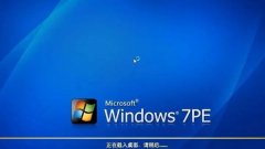 電腦系統(tǒng)pe是什么意思