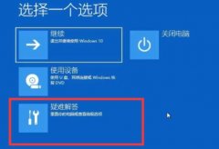 win11開機卡住解決教程