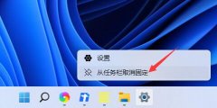 win11任務(wù)欄圖標(biāo)隱藏教程
