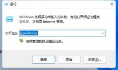 win11玩游戲老是彈出來解決教程