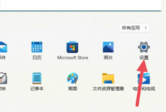 Win11默認應(yīng)用設(shè)置在哪里