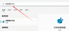 微軟在win11系統(tǒng)搜索中加入網(wǎng)絡搜索 教你