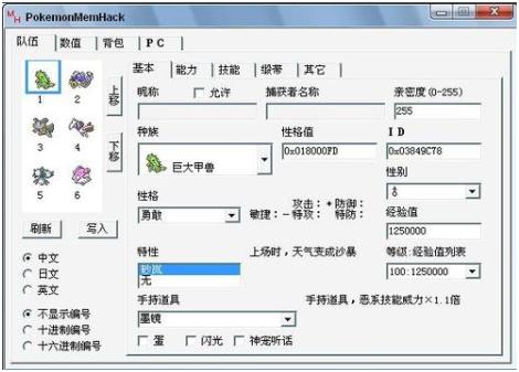 口袋妖怪修改器怎么用 教你如何使用修改器圖文教程
