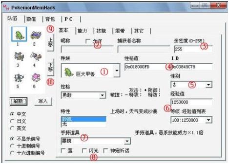 口袋妖怪修改器怎么用 教你如何使用修改器圖文教程