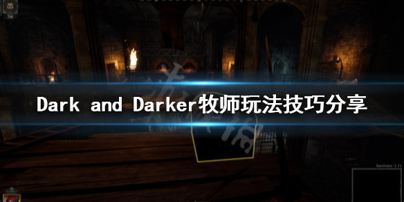 《Dark and Darker》牧師怎么玩？牧師玩法技巧分享
