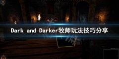 《Dark and Darker》牧師怎么