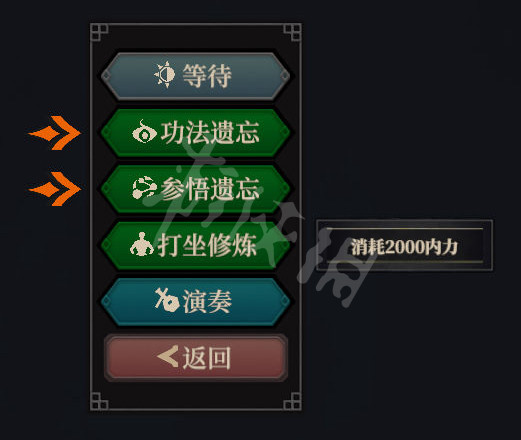 《江湖十一》怎么遺忘武學？遺忘武功地點分享