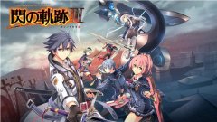 Switch英雄傳說(shuō)閃之軌跡3金