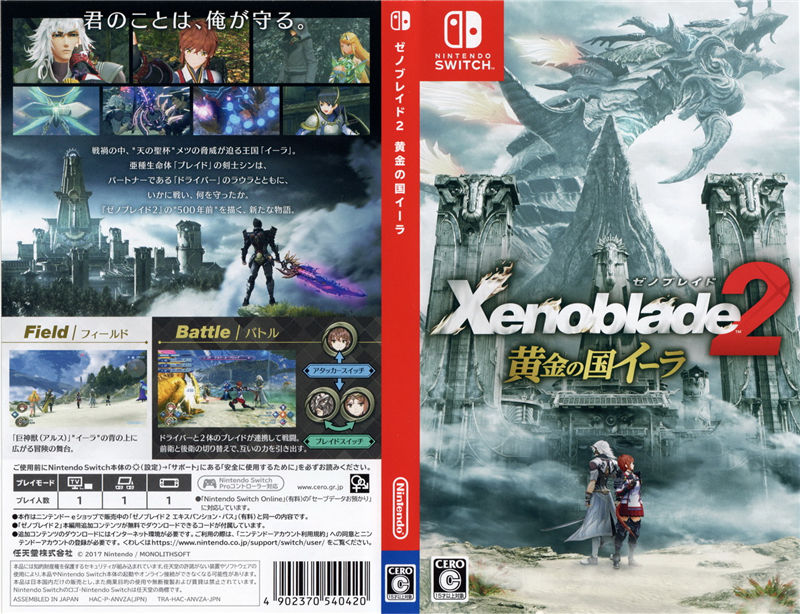 Switch異度之刃2黃金之國伊拉金手指代碼作弊碼大全（日版1.0.2）