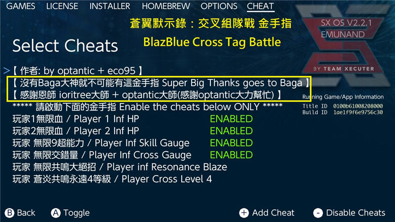 Switch蒼翼默示錄交叉組隊(duì)?wèi)?zhàn)金手指代碼作弊碼大全（1.3.1）