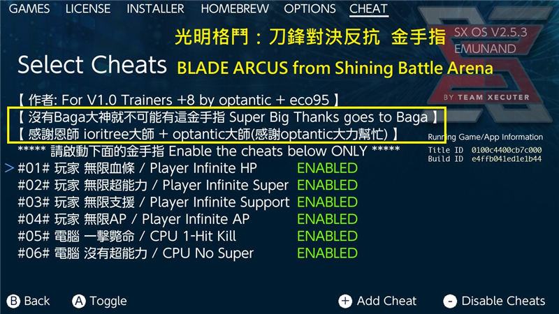 Switch光明格斗刀鋒對(duì)決反抗中文金手指代碼作弊碼大全