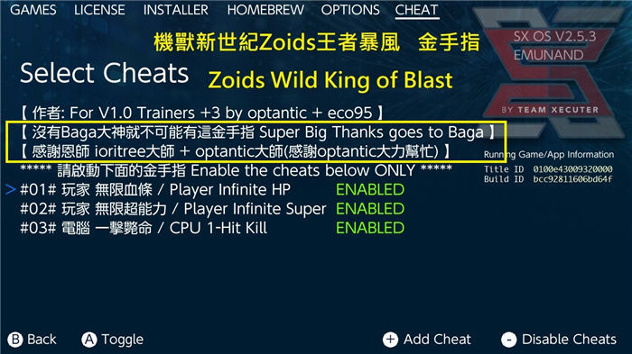 Switch神機獸新世紀(jì)王者暴風(fēng)金手指代碼作弊碼大全