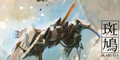 Switch斑鳩金手指代碼作弊