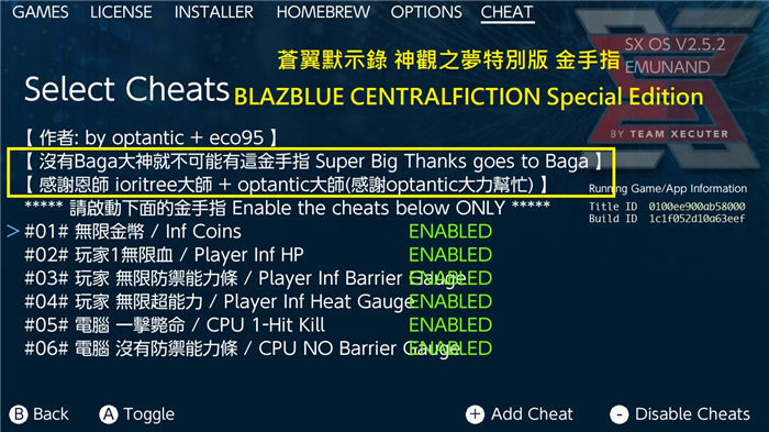 Switch蒼翼默示錄神觀之夢特別版金手指代碼作弊碼大全