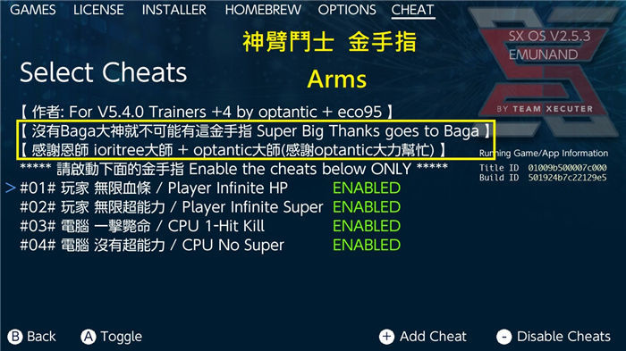 Switch神臂斗士中文金手指代碼作弊碼大全（V5.4.0）