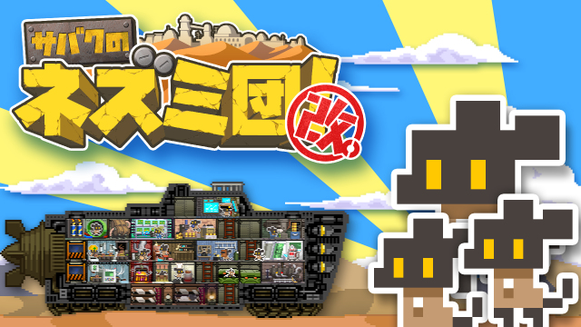 Switch沙漠老鼠團(tuán)修正版金手指代碼作弊碼大全（全區(qū)版1.2.0）