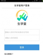 生學(xué)堂教師端如何登錄-生學(xué)堂教師端登錄