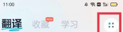有道翻譯官如何開(kāi)啟屏幕