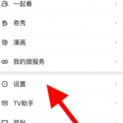 愛(ài)奇藝怎樣設(shè)置文字大小